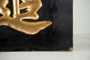 A 19th-Century Chinese Hall Plaque "Hall of Far-reaching Advancement"