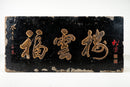 A 19th- Century Chinese Hall plaque "Cloud Pavilion of Blessings”